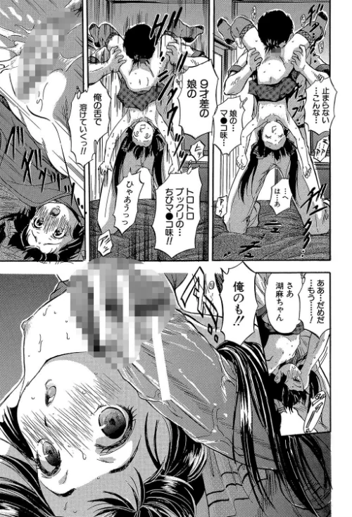 娘とパパの本気相姦[作]智沢渚優/〈エロ漫画〉 試し読みサンプル 31ページ目