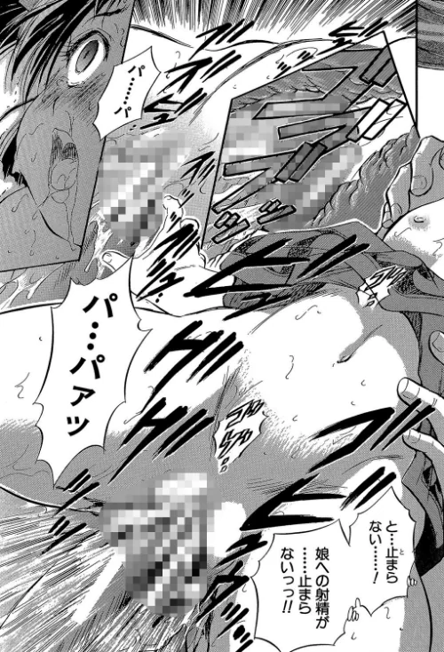 娘とパパの本気相姦[作]智沢渚優/〈エロ漫画〉 試し読みサンプル 39ページ目