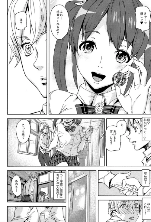D-Medal[作]アシオミマサト/〈エロ漫画〉 試し読みサンプル 12ページ目