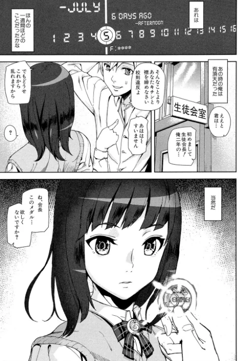 D-Medal[作]アシオミマサト/〈エロ漫画〉 試し読みサンプル 3ページ目