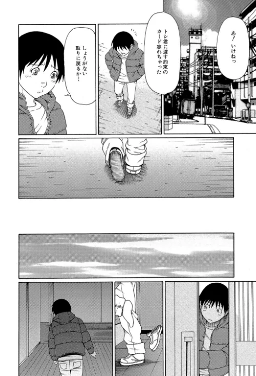 俺の母親【1話立ち読み付き】[作]タカスギコウ MUJIN編集部/〈エロ漫画〉 試し読みサンプル 6ページ目