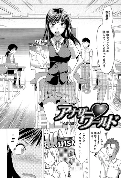 アナザー・ワールド【第1話立ち読み付き】[作]柚木N’ MUJIN編集部/〈エロ漫画〉 試し読みサンプル 4ページ目