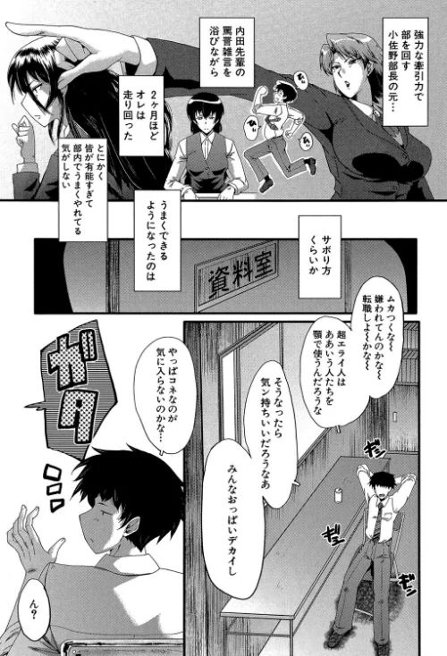 オフィス肉便器[作]SINK MUJIN編集部/〈エロ漫画〉 試し読みサンプル 11ページ目