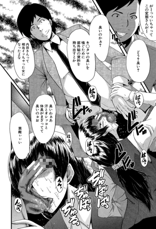 オフィス肉便器[作]SINK MUJIN編集部/〈エロ漫画〉 試し読みサンプル 14ページ目