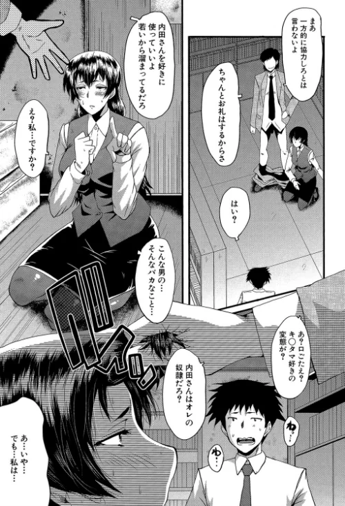 オフィス肉便器[作]SINK MUJIN編集部/〈エロ漫画〉 試し読みサンプル 17ページ目