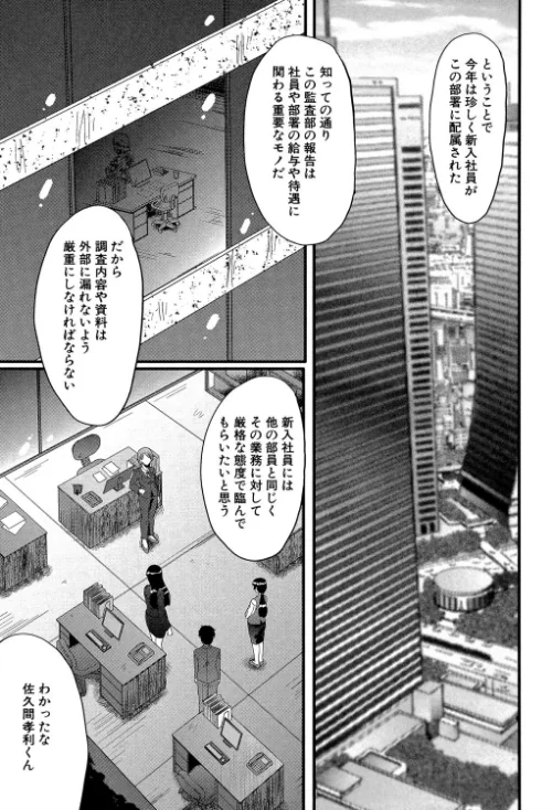 オフィス肉便器[作]SINK MUJIN編集部/〈エロ漫画〉 試し読みサンプル 3ページ目