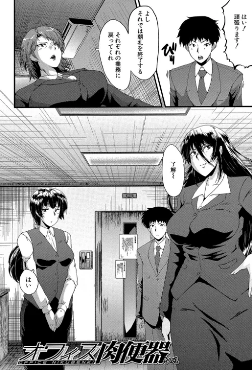 オフィス肉便器[作]SINK MUJIN編集部/〈エロ漫画〉 試し読みサンプル 4ページ目