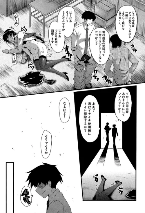 オフィス肉便器[作]SINK MUJIN編集部/〈エロ漫画〉 試し読みサンプル 31ページ目