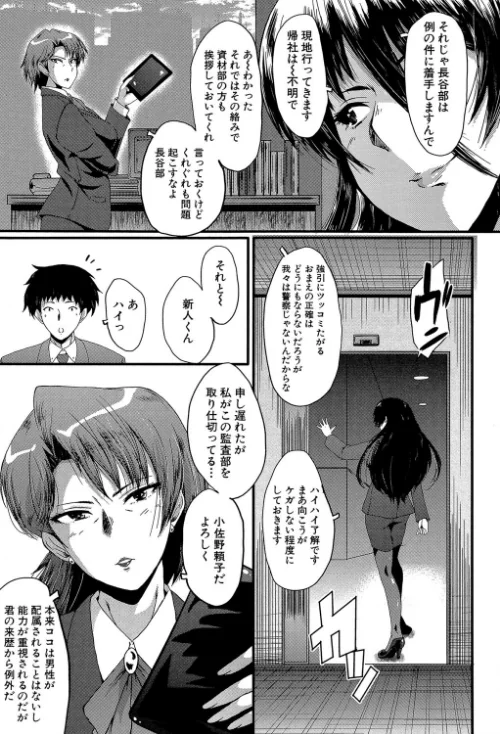 オフィス肉便器[作]SINK MUJIN編集部/〈エロ漫画〉 試し読みサンプル 5ページ目