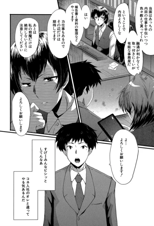 オフィス肉便器[作]SINK MUJIN編集部/〈エロ漫画〉 試し読みサンプル 6ページ目