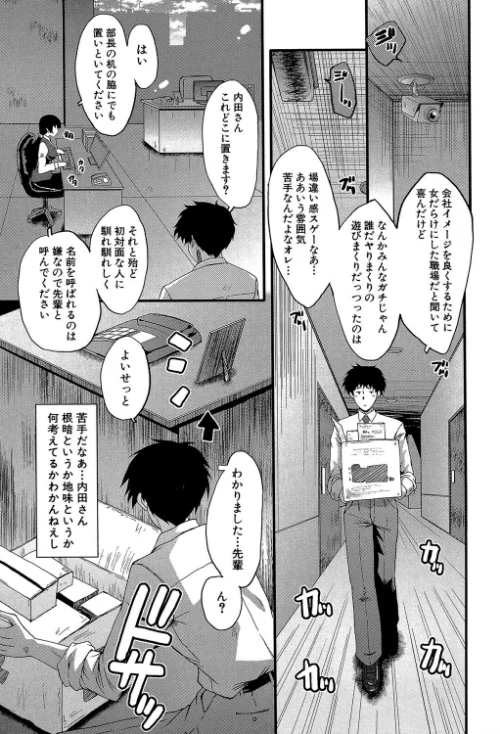 オフィス肉便器[作]SINK MUJIN編集部/〈エロ漫画〉 試し読みサンプル 7ページ目