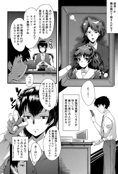オフィス肉便器[作]SINK MUJIN編集部/〈エロ漫画〉 試し読みサンプル 8ページ目
