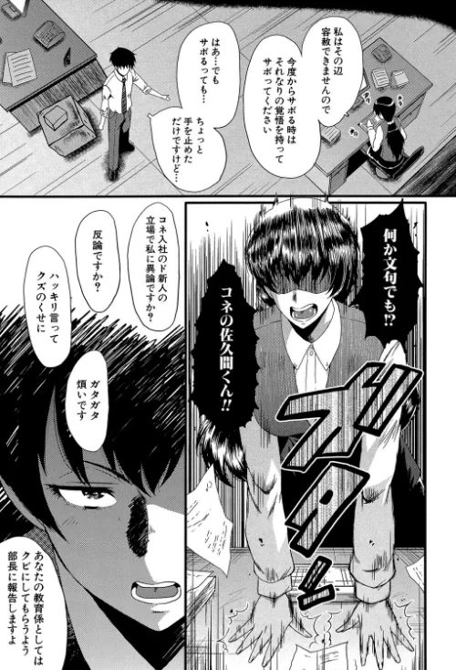 オフィス肉便器[作]SINK MUJIN編集部/〈エロ漫画〉 試し読みサンプル 9ページ目