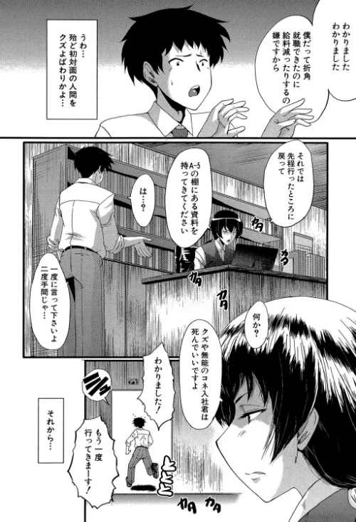 オフィス肉便器[作]SINK MUJIN編集部/〈エロ漫画〉 試し読みサンプル 10ページ目