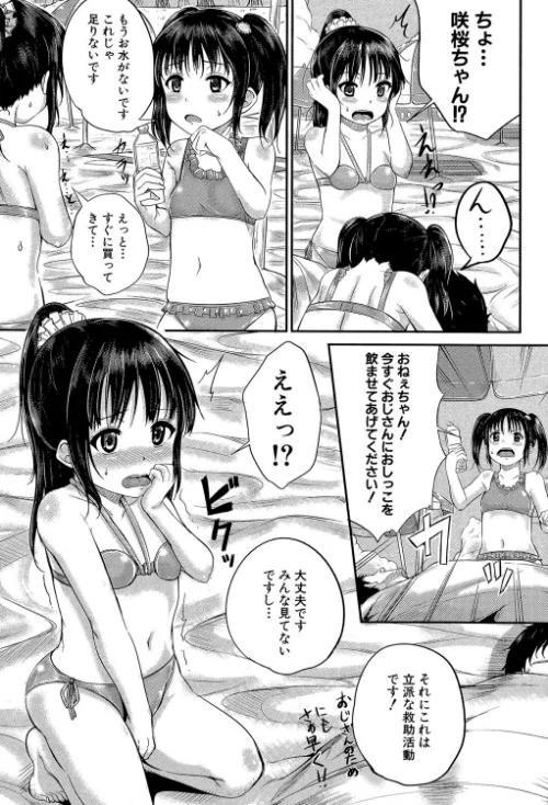 子供だってエッチなの【第1話立ち読み付き】[作]国崎蛍 MUJIN編集部/〈エロ漫画〉 試し読みサンプル 13ページ目