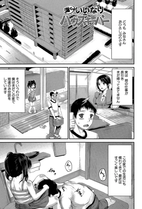 子供だってエッチなの【第1話立ち読み付き】[作]国崎蛍 MUJIN編集部/〈エロ漫画〉 試し読みサンプル 3ページ目