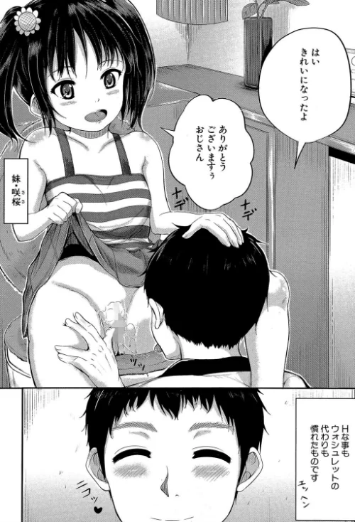 子供だってエッチなの【第1話立ち読み付き】[作]国崎蛍 MUJIN編集部/〈エロ漫画〉 試し読みサンプル 4ページ目