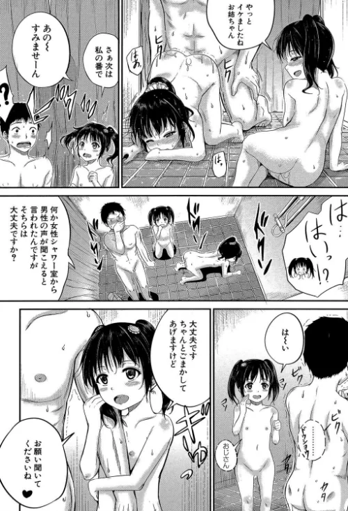 子供だってエッチなの【第1話立ち読み付き】[作]国崎蛍 MUJIN編集部/〈エロ漫画〉 試し読みサンプル 32ページ目