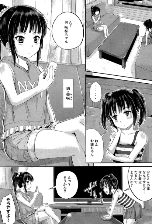 子供だってエッチなの【第1話立ち読み付き】[作]国崎蛍 MUJIN編集部/〈エロ漫画〉 試し読みサンプル 5ページ目