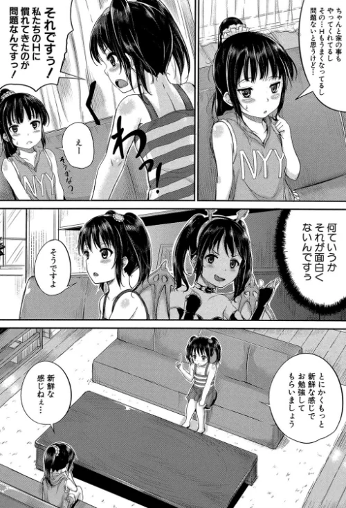 子供だってエッチなの【第1話立ち読み付き】[作]国崎蛍 MUJIN編集部/〈エロ漫画〉 試し読みサンプル 6ページ目