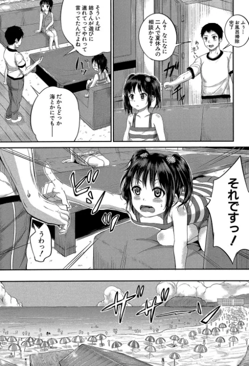 子供だってエッチなの【第1話立ち読み付き】[作]国崎蛍 MUJIN編集部/〈エロ漫画〉 試し読みサンプル 7ページ目