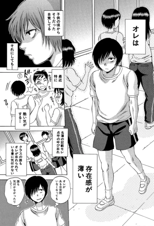 えあエッチ！〜認識されないSEX三昧な日々〜【1話立ち読み付き】[作]サブスカ MUJIN編集部/〈エロ漫画〉 試し読みサンプル 5ページ目