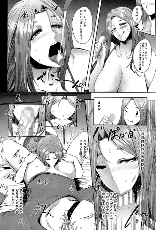 ママならないオンナたち【1話立ち読み付き】[作]おとちち MUJIN編集部/〈エロ漫画〉 試し読みサンプル 14ページ目