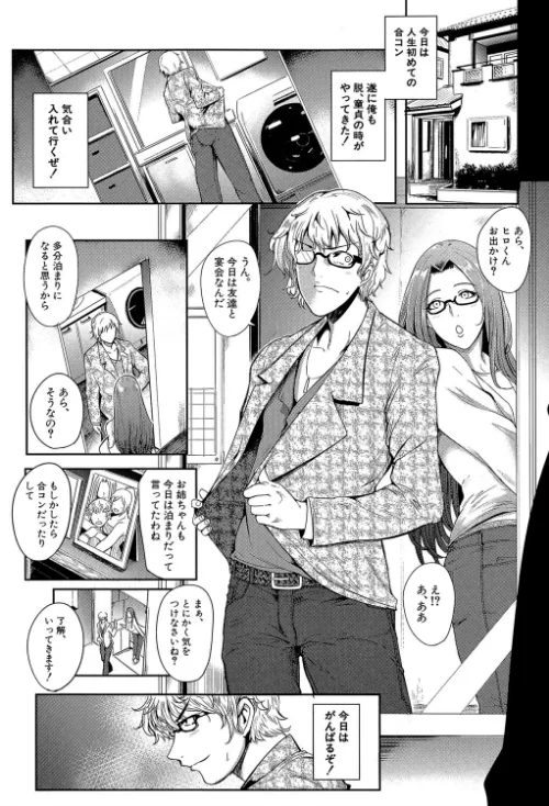 ママならないオンナたち【1話立ち読み付き】[作]おとちち MUJIN編集部/〈エロ漫画〉 試し読みサンプル 3ページ目