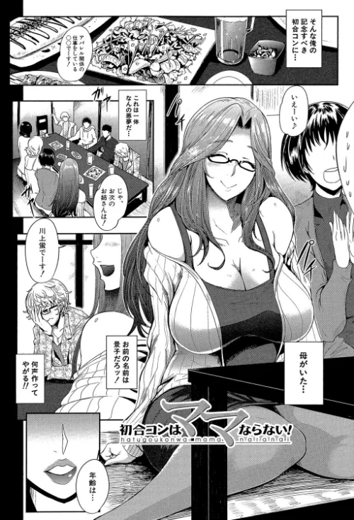 ママならないオンナたち【1話立ち読み付き】[作]おとちち MUJIN編集部/〈エロ漫画〉 試し読みサンプル 4ページ目