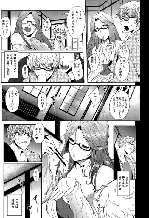 ママならないオンナたち【1話立ち読み付き】[作]おとちち MUJIN編集部/〈エロ漫画〉 試し読みサンプル 7ページ目