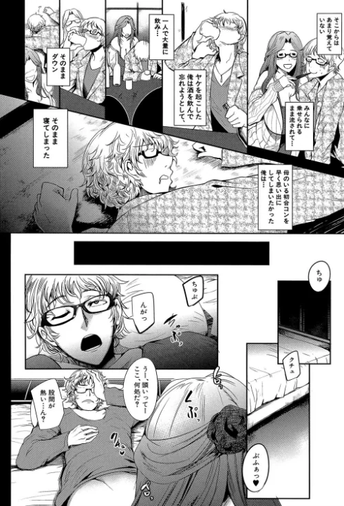 ママならないオンナたち【1話立ち読み付き】[作]おとちち MUJIN編集部/〈エロ漫画〉 試し読みサンプル 8ページ目