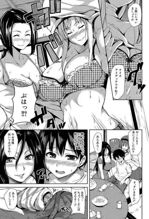 団地の中は僕のハーレム[作]立花オミナ MUJIN編集部/〈エロ漫画〉 試し読みサンプル 11ページ目