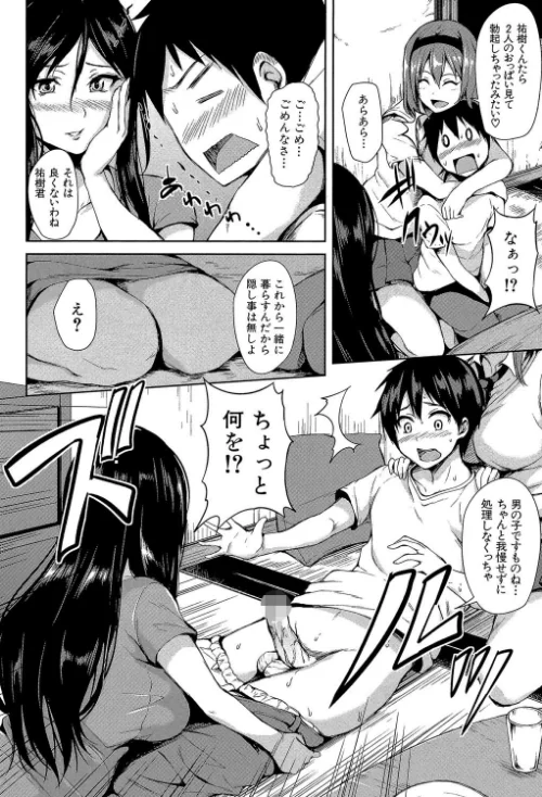 団地の中は僕のハーレム[作]立花オミナ MUJIN編集部/〈エロ漫画〉 試し読みサンプル 12ページ目