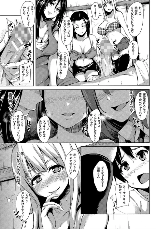 団地の中は僕のハーレム[作]立花オミナ MUJIN編集部/〈エロ漫画〉 試し読みサンプル 13ページ目