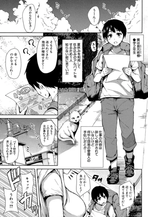 団地の中は僕のハーレム[作]立花オミナ MUJIN編集部/〈エロ漫画〉 試し読みサンプル 3ページ目