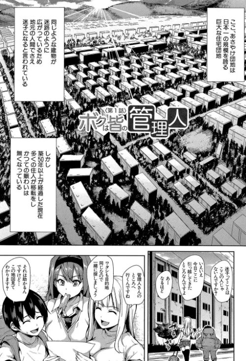 団地の中は僕のハーレム[作]立花オミナ MUJIN編集部/〈エロ漫画〉 試し読みサンプル 5ページ目