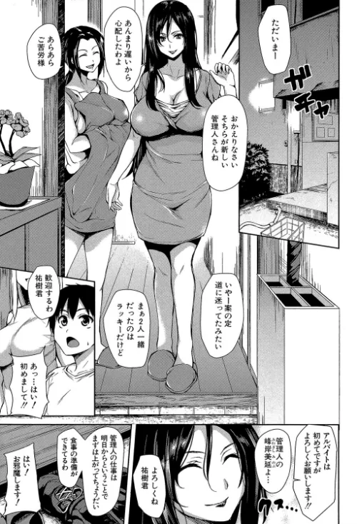 団地の中は僕のハーレム[作]立花オミナ MUJIN編集部/〈エロ漫画〉 試し読みサンプル 7ページ目