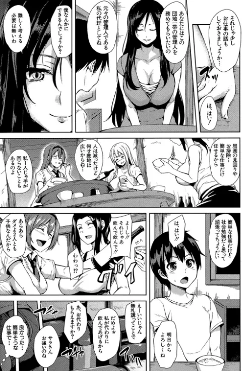団地の中は僕のハーレム[作]立花オミナ MUJIN編集部/〈エロ漫画〉 試し読みサンプル 9ページ目
