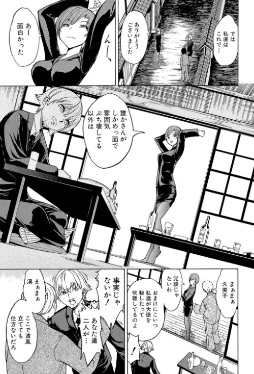 けだものの家【1話立ち読み付き】[作]墓場 MUJIN編集部/〈エロ漫画〉 試し読みサンプル 5ページ目
