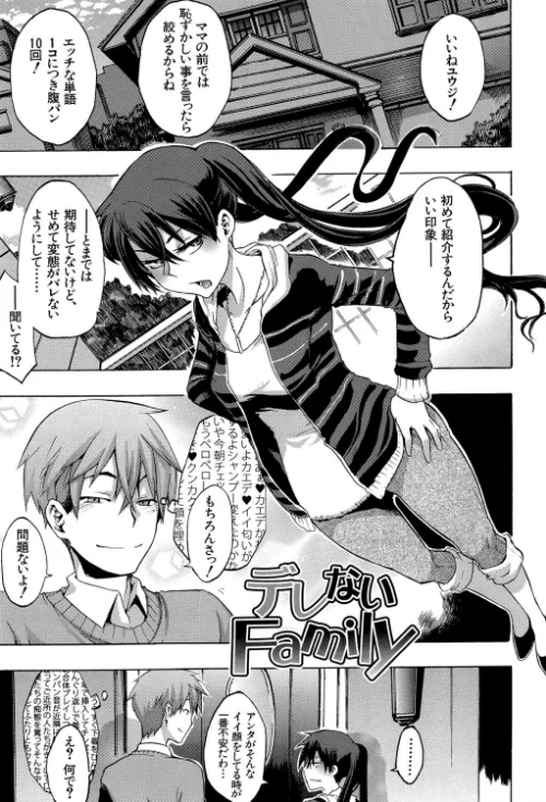 純愛イレギュラーズ【1話立ち読み付き】[作]新堂エル MUJIN編集部/〈エロ漫画〉 試し読みサンプル 3ページ目