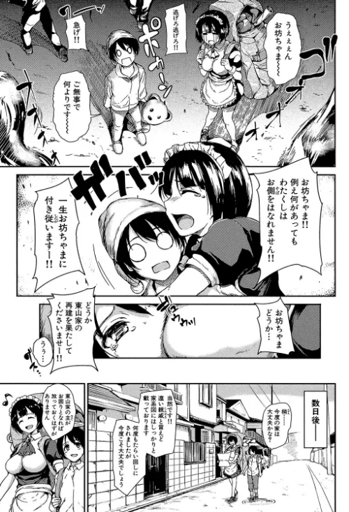 アットホーム・ハーレム ふでおろシスターズ[作]立花オミナ MUJIN編集部/〈エロ漫画〉 試し読みサンプル 5ページ目