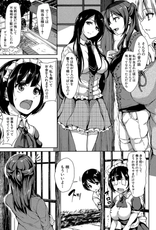 アットホーム・ハーレム ふでおろシスターズ[作]立花オミナ MUJIN編集部/〈エロ漫画〉 試し読みサンプル 7ページ目