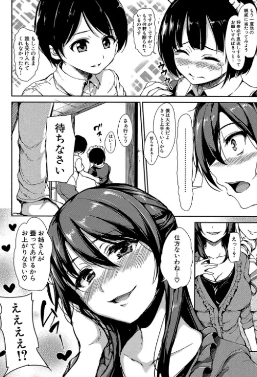 アットホーム・ハーレム ふでおろシスターズ[作]立花オミナ MUJIN編集部/〈エロ漫画〉 試し読みサンプル 8ページ目