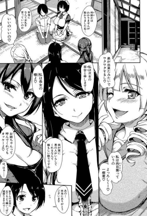 アットホーム・ハーレム ふでおろシスターズ[作]立花オミナ MUJIN編集部/〈エロ漫画〉 試し読みサンプル 9ページ目