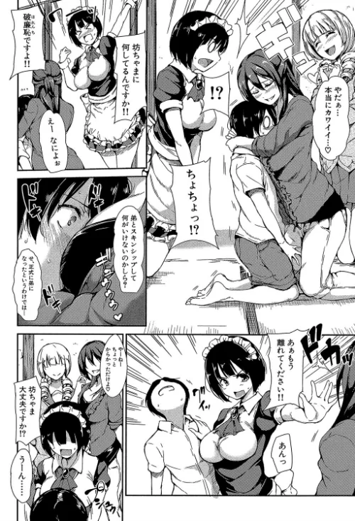 アットホーム・ハーレム ふでおろシスターズ[作]立花オミナ MUJIN編集部/〈エロ漫画〉 試し読みサンプル 10ページ目