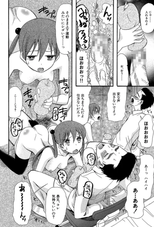 いもうと4人、みだれ射精ち[作]星憑ネオン MUJIN編集部/〈エロ漫画〉 試し読みサンプル 12ページ目