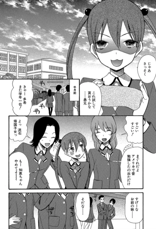 いもうと4人、みだれ射精ち[作]星憑ネオン MUJIN編集部/〈エロ漫画〉 試し読みサンプル 4ページ目