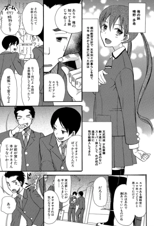 いもうと4人、みだれ射精ち[作]星憑ネオン MUJIN編集部/〈エロ漫画〉 試し読みサンプル 5ページ目