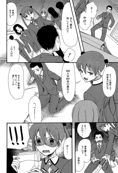 いもうと4人、みだれ射精ち[作]星憑ネオン MUJIN編集部/〈エロ漫画〉 試し読みサンプル 6ページ目