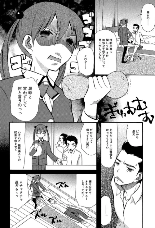 いもうと4人、みだれ射精ち[作]星憑ネオン MUJIN編集部/〈エロ漫画〉 試し読みサンプル 8ページ目